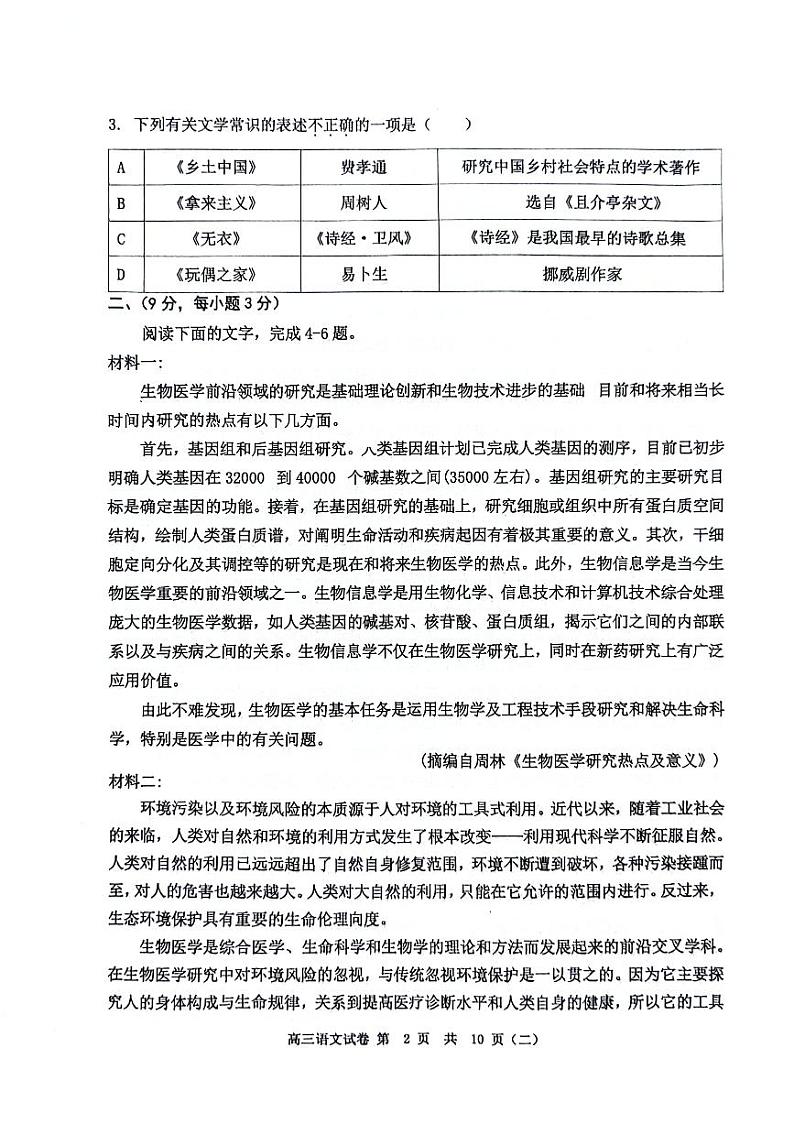 2024年天津河西区高三二模语文试卷和答案02
