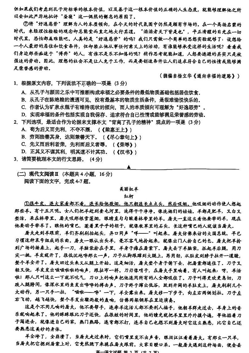 浙江省91高中联盟2023-2024学年高一下学期4月期中考试语文试卷(PDF版附答案)02