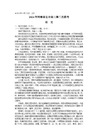 河南省五市2024届高三下学期第二次联考语文试卷(Word版附答案)
