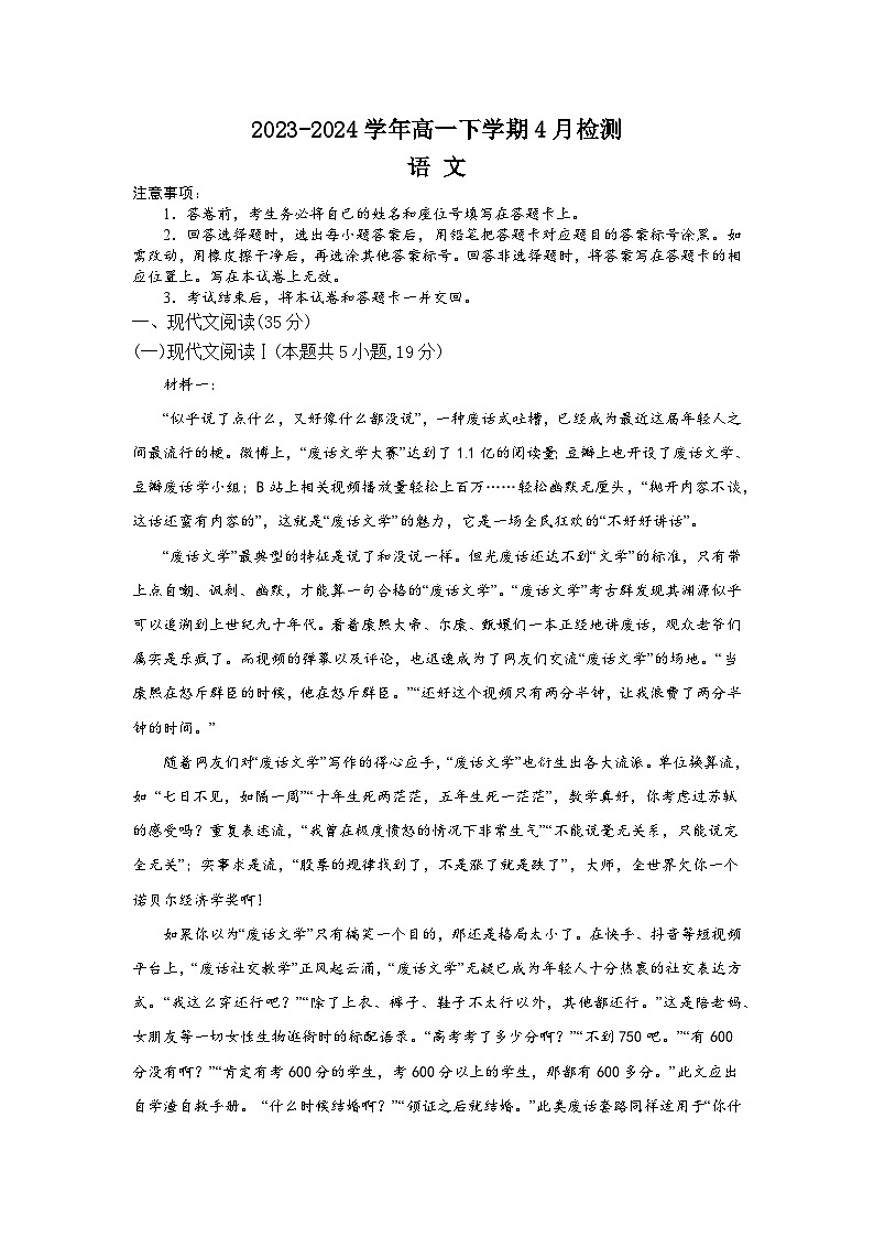 河南省许昌高级中学2023-2024学年高一下学期4月月考语文试题(Word版附解析)第1页