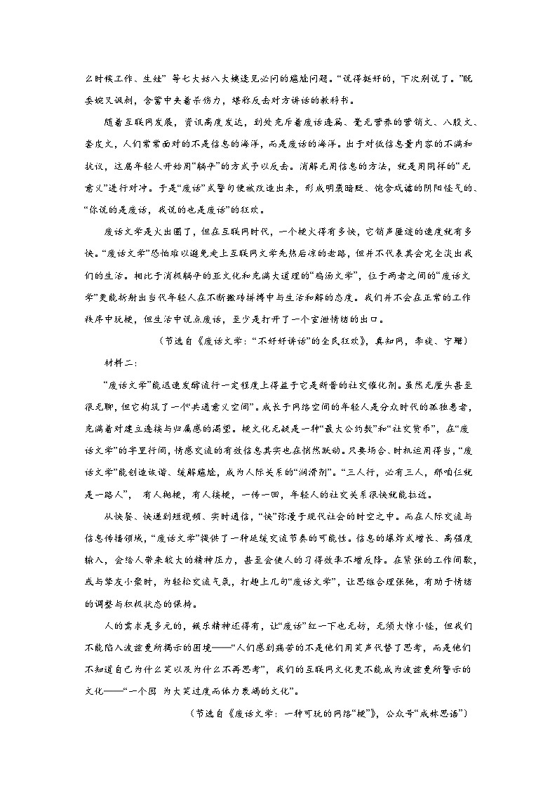 河南省许昌高级中学2023-2024学年高一下学期4月月考语文试题(Word版附解析)第2页