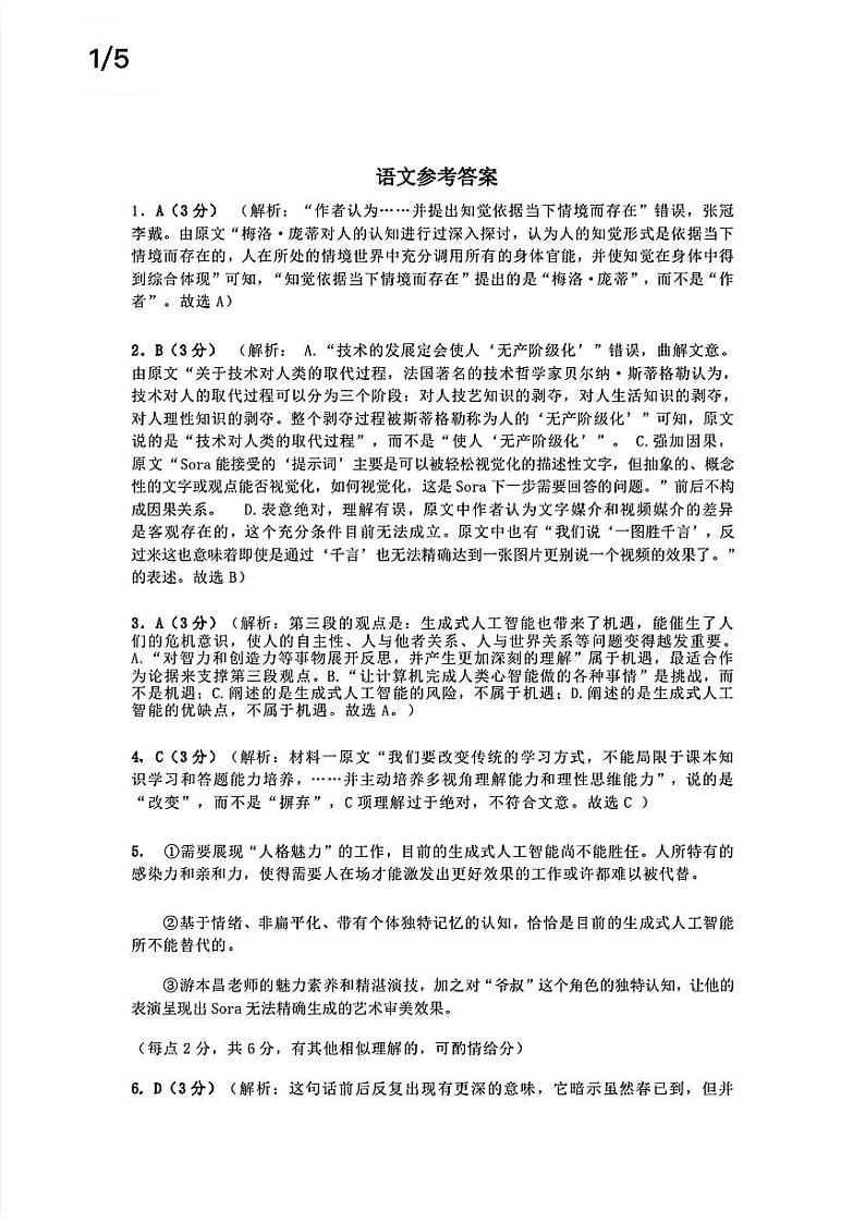 江西省上饶市2024届高三下学期第二次模拟考试 语文 试题含答案01
