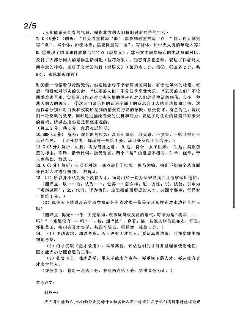 江西省上饶市2024届高三下学期第二次模拟考试 语文 试题含答案02
