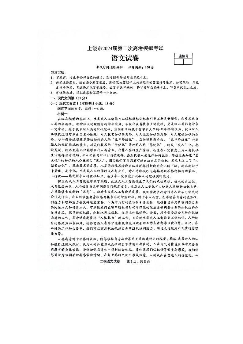 江西省上饶市2024届高三下学期第二次模拟考试 语文 试题含答案01