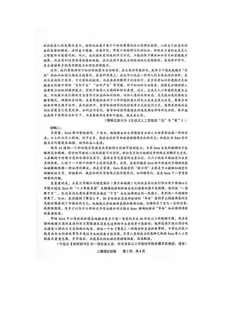 江西省上饶市2024届高三下学期第二次模拟考试 语文 试题含答案02