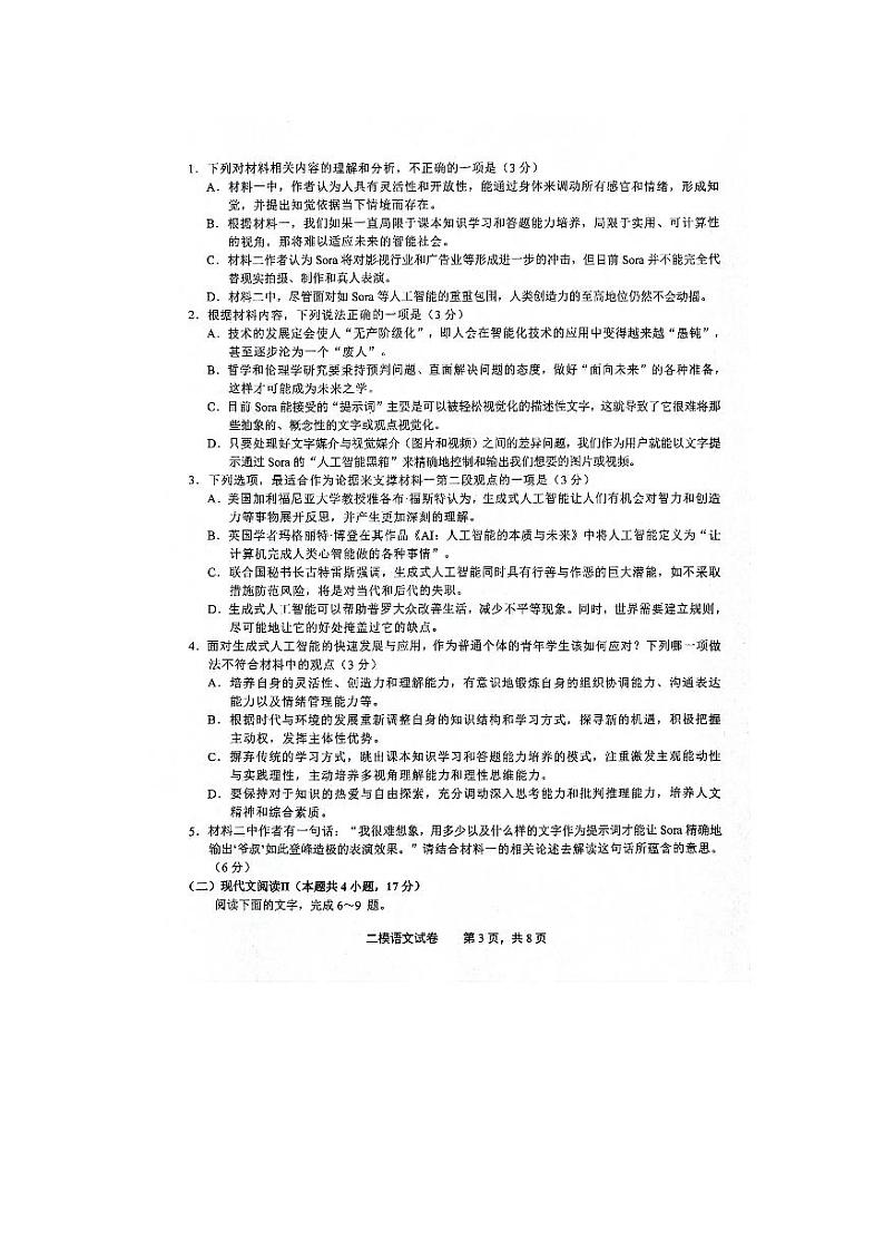 江西省上饶市2024届高三下学期第二次模拟考试 语文 试题含答案03