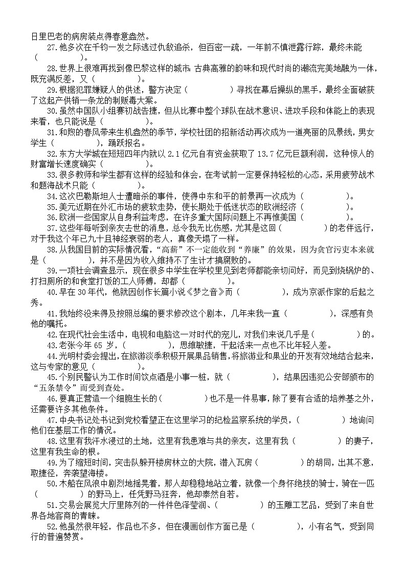 高中语文2024届高考成语新题型填空练习(共240题,附参考答案和成语解释)02