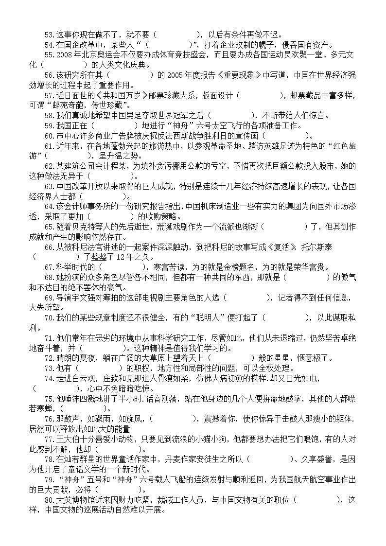 高中语文2024届高考成语新题型填空练习(共240题,附参考答案和成语解释)03