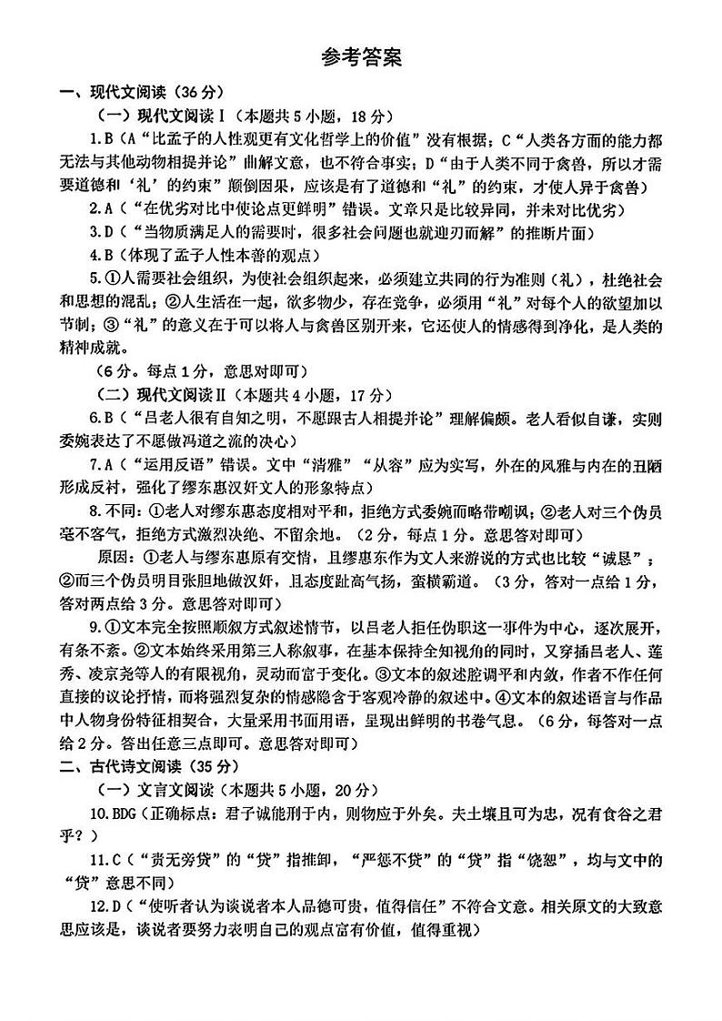 2024年山东省济宁市高考第二次模拟考试语文01
