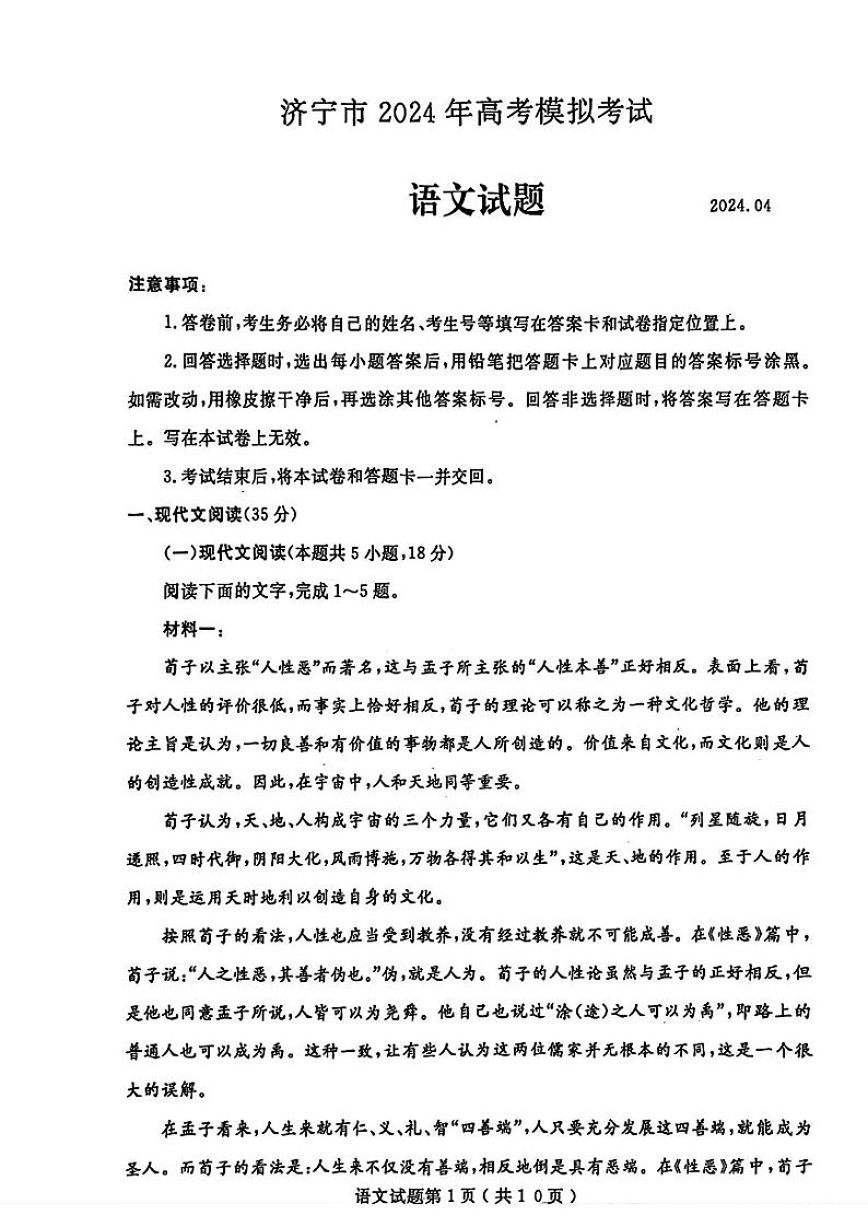 2024年山东省济宁市高考第二次模拟考试语文01