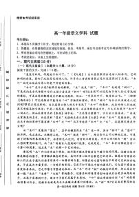 浙江省臺(tái)州市十校2023-2024學(xué)年高一下學(xué)期期中聯(lián)考語(yǔ)文試卷（圖片版，含解析）