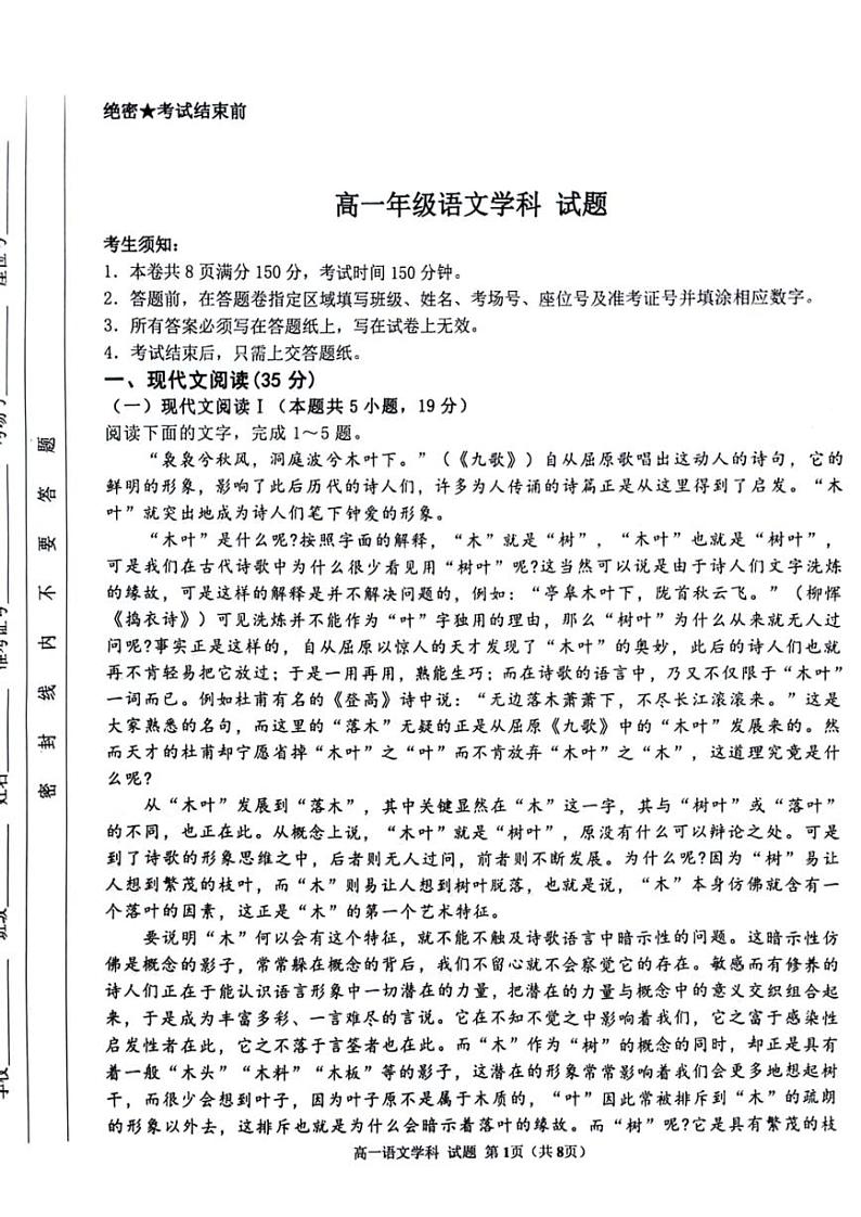 浙江省台州市十校2023-2024学年高一下学期期中联考语文试卷(图片版,含解析)01