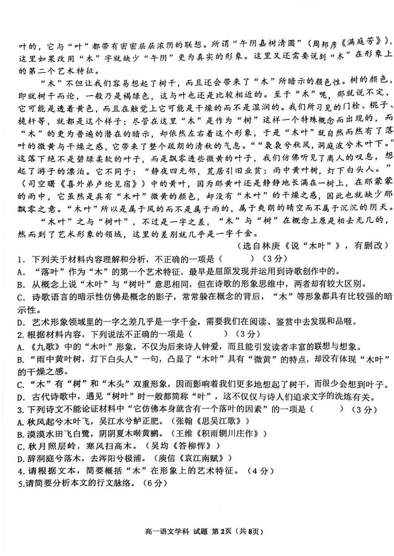 浙江省台州市十校2023-2024学年高一下学期期中联考语文试卷(图片版,含解析)02