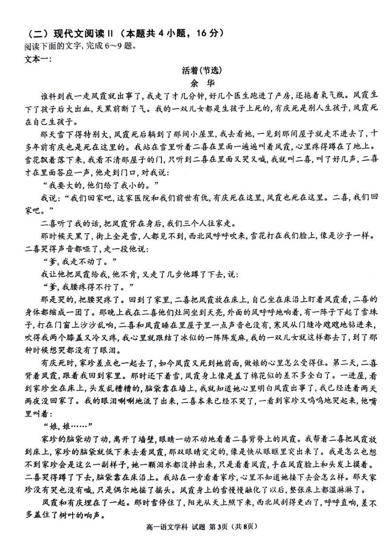 浙江省台州市十校2023-2024学年高一下学期期中联考语文试卷(图片版,含解析)03