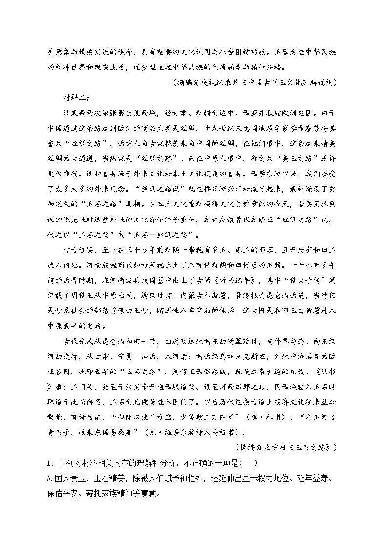 河北省保定市2024届高三一模考试语文试卷(含答案)02