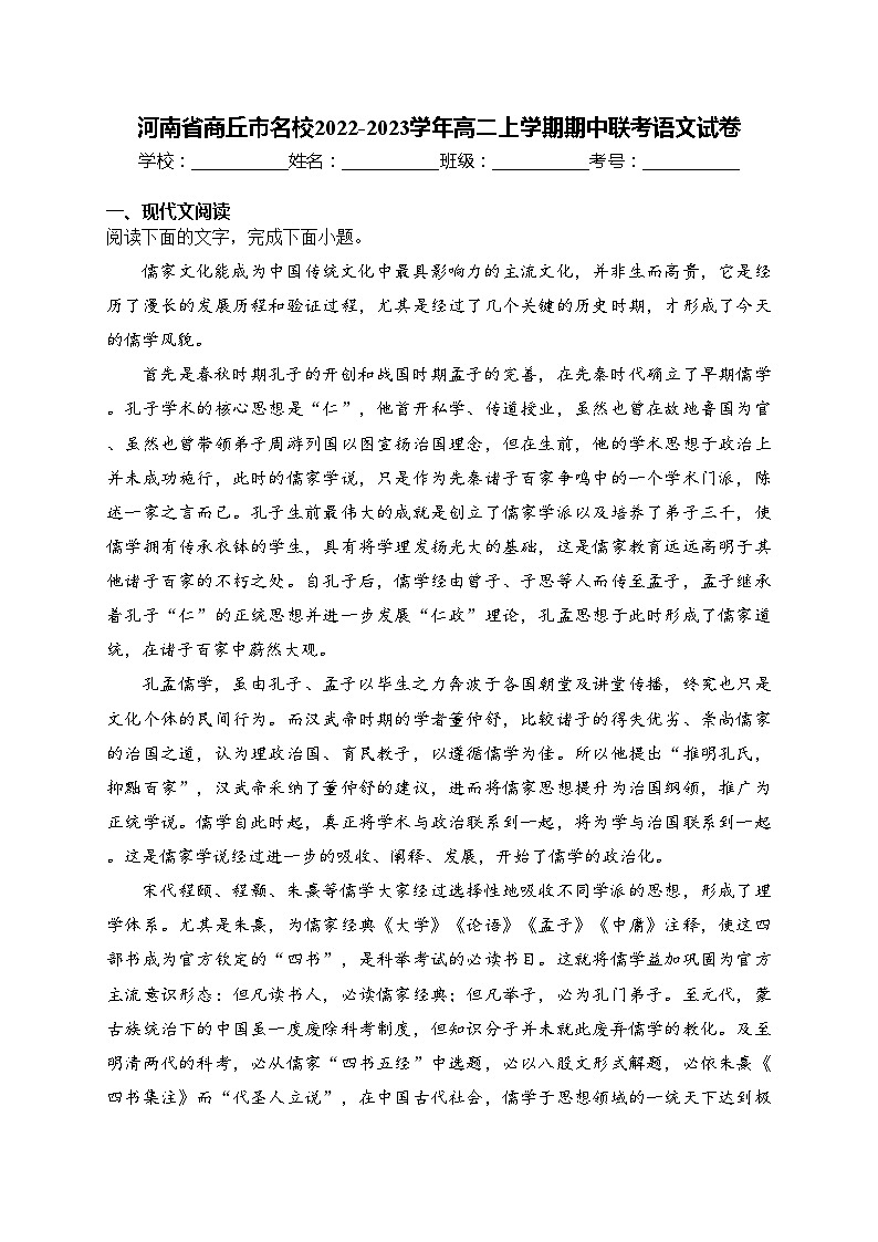 河南省商丘市名校2022-2023学年高二上学期期中联考语文试卷(含答案)第1页