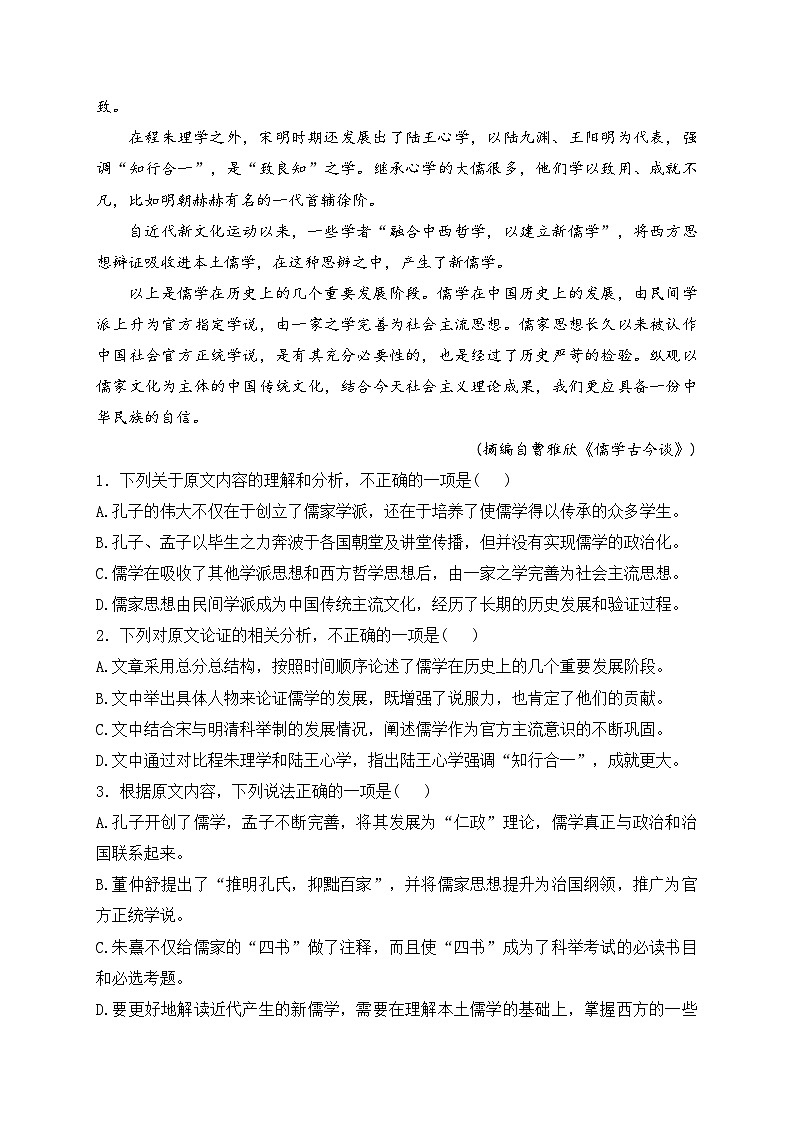 河南省商丘市名校2022-2023学年高二上学期期中联考语文试卷(含答案)第2页