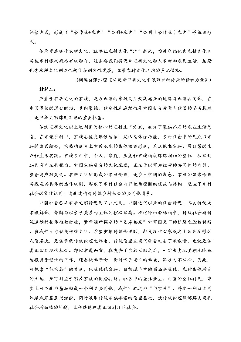 河南省郑州市2024届高三毕业班第二次质量预测语文试卷(含答案)第2页
