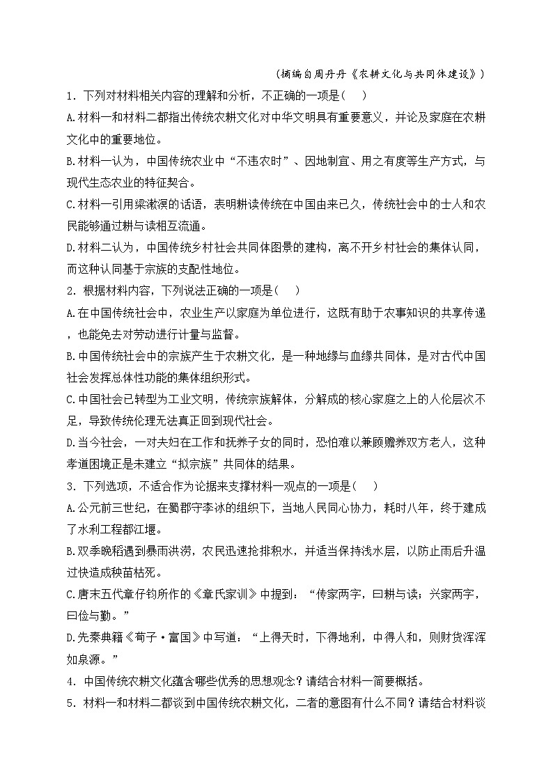 河南省郑州市2024届高三毕业班第二次质量预测语文试卷(含答案)第3页