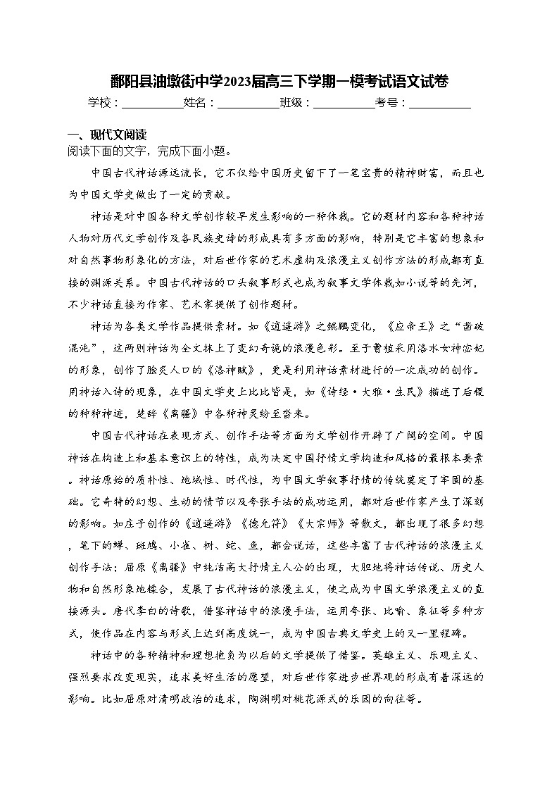 鄱阳县油墩街中学2023届高三下学期一模考试语文试卷(含答案)01