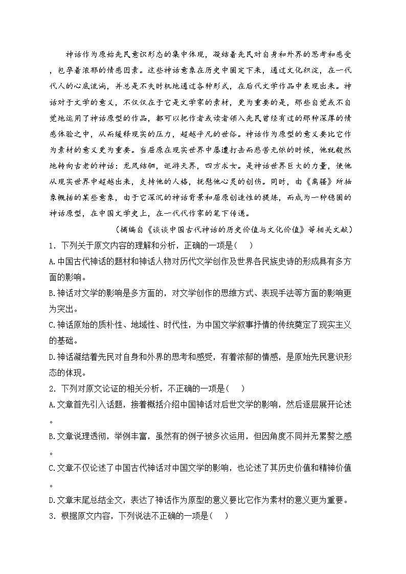 鄱阳县油墩街中学2023届高三下学期一模考试语文试卷(含答案)02
