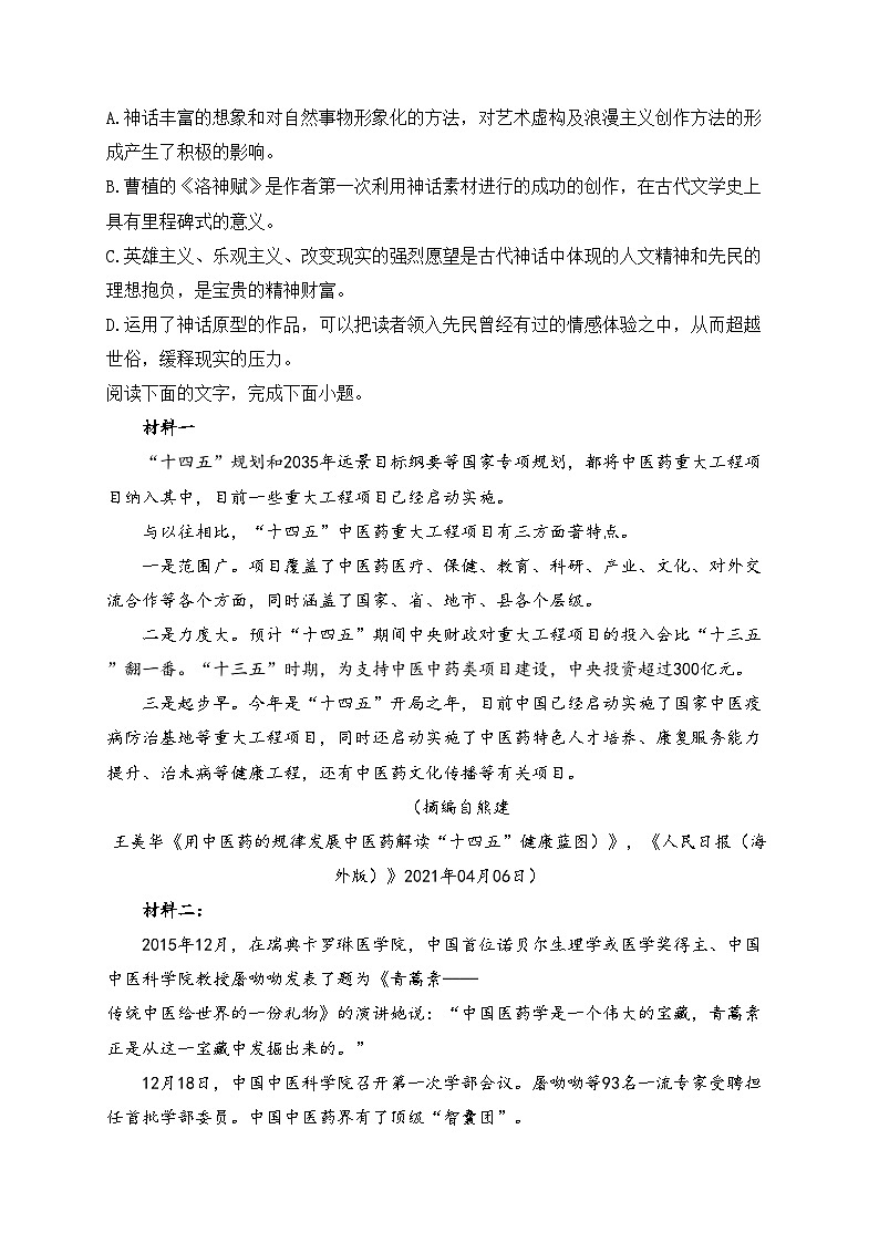 鄱阳县油墩街中学2023届高三下学期一模考试语文试卷(含答案)03
