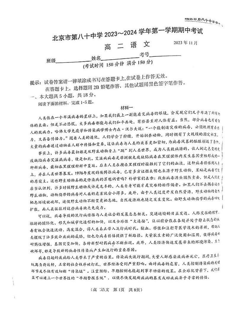 2023 北京八十中高二上学期期中语文试卷1第1页