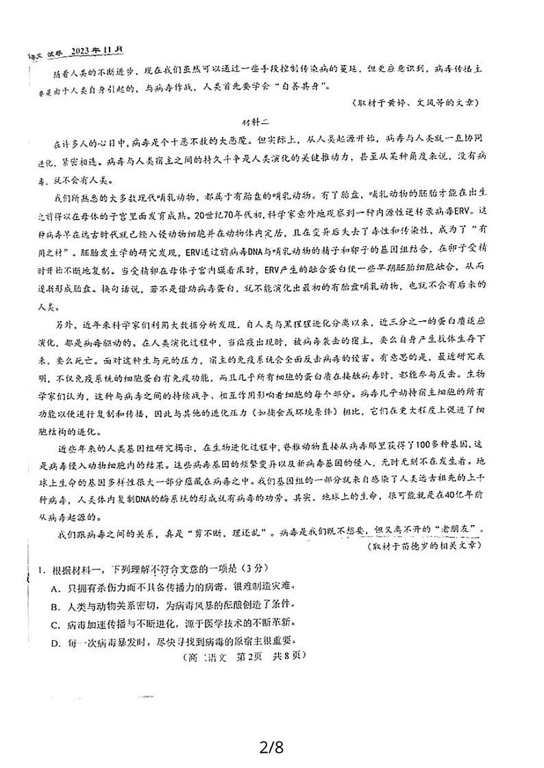 2023 北京八十中高二上学期期中语文试卷1第2页