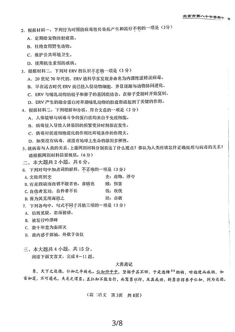 2023 北京八十中高二上学期期中语文试卷1第3页