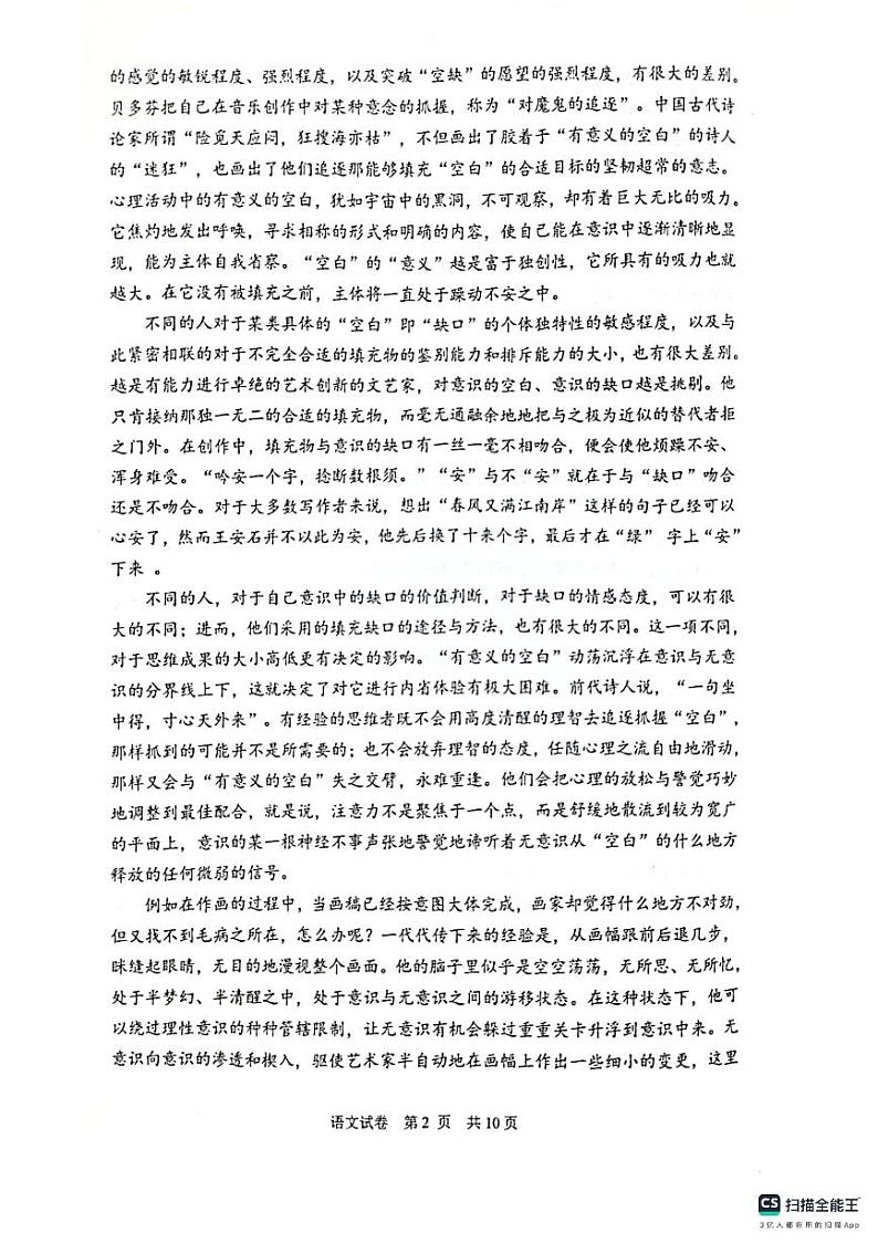 2024届江苏省无锡市等四地高三一模语文试题02