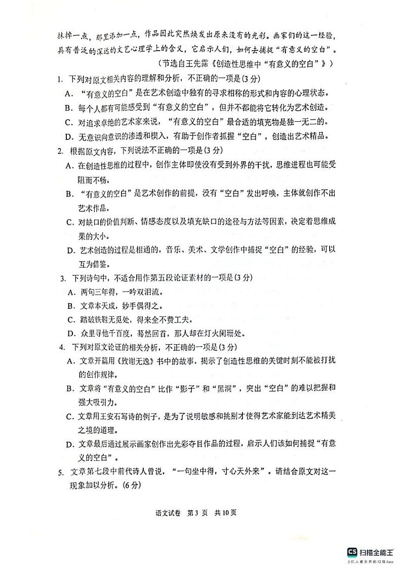 2024届江苏省无锡市等四地高三一模语文试题03