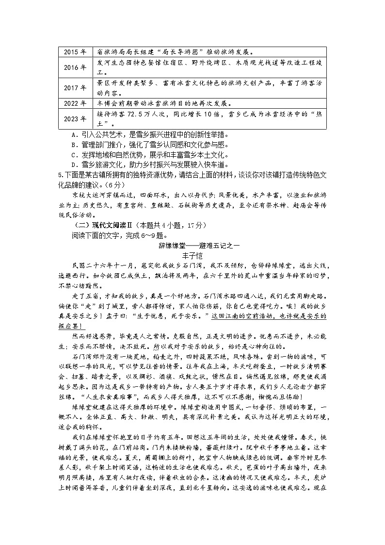 2024届山东省济宁市高三一模语文试题03