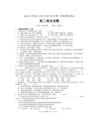 安徽省安庆市第二中学东区2023-2024学年高二上学期期末考试语文试题