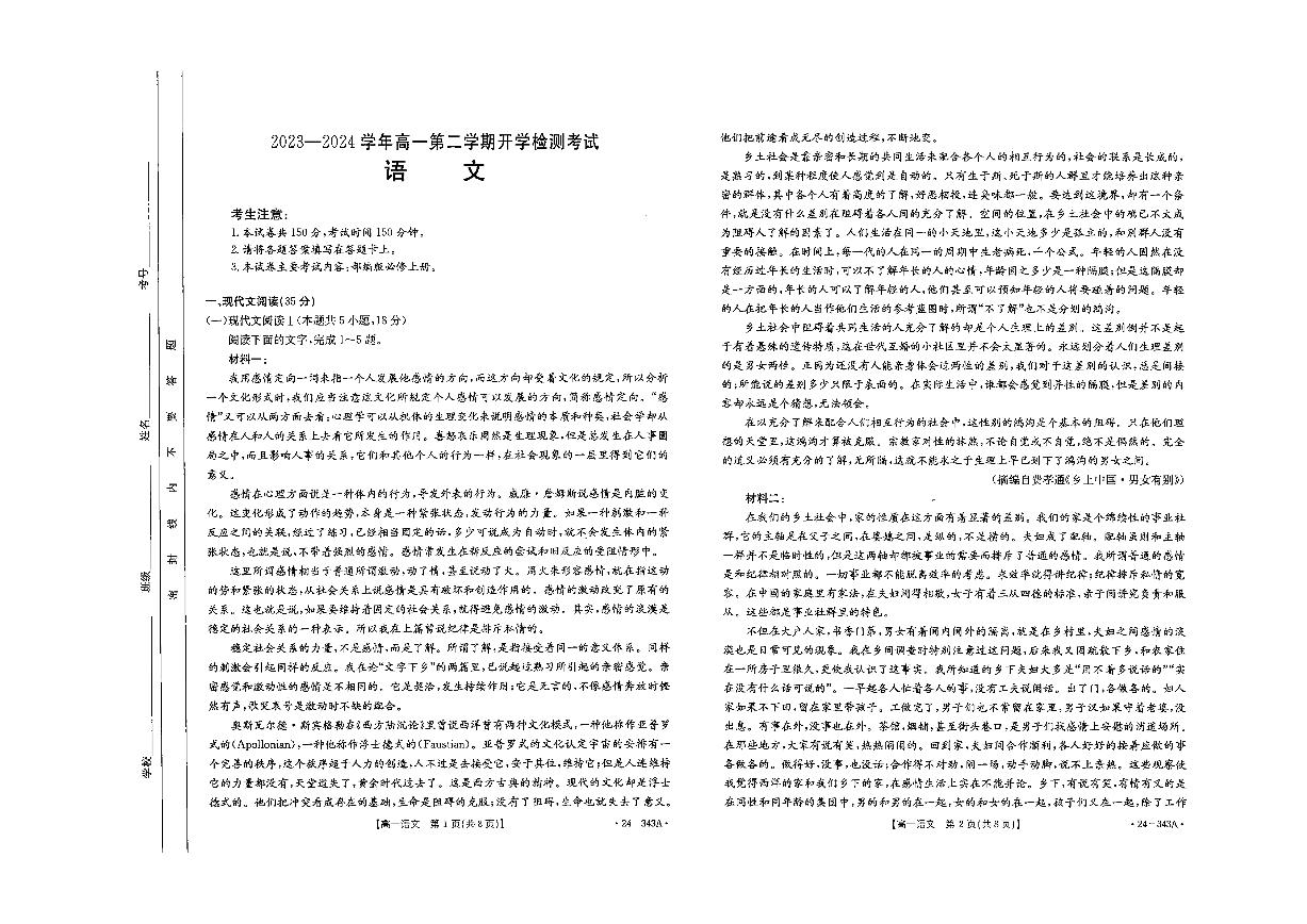 河北省衡水市桃城区衡水中学2023-2024学年高一下学期2月开学检测语文试题