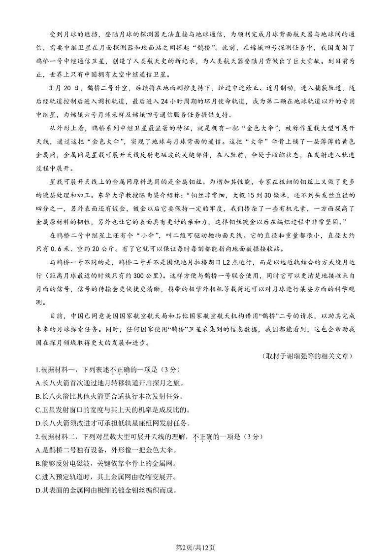 2024北京丰台高二下学期期中语文(A卷)试题及答案试卷 102