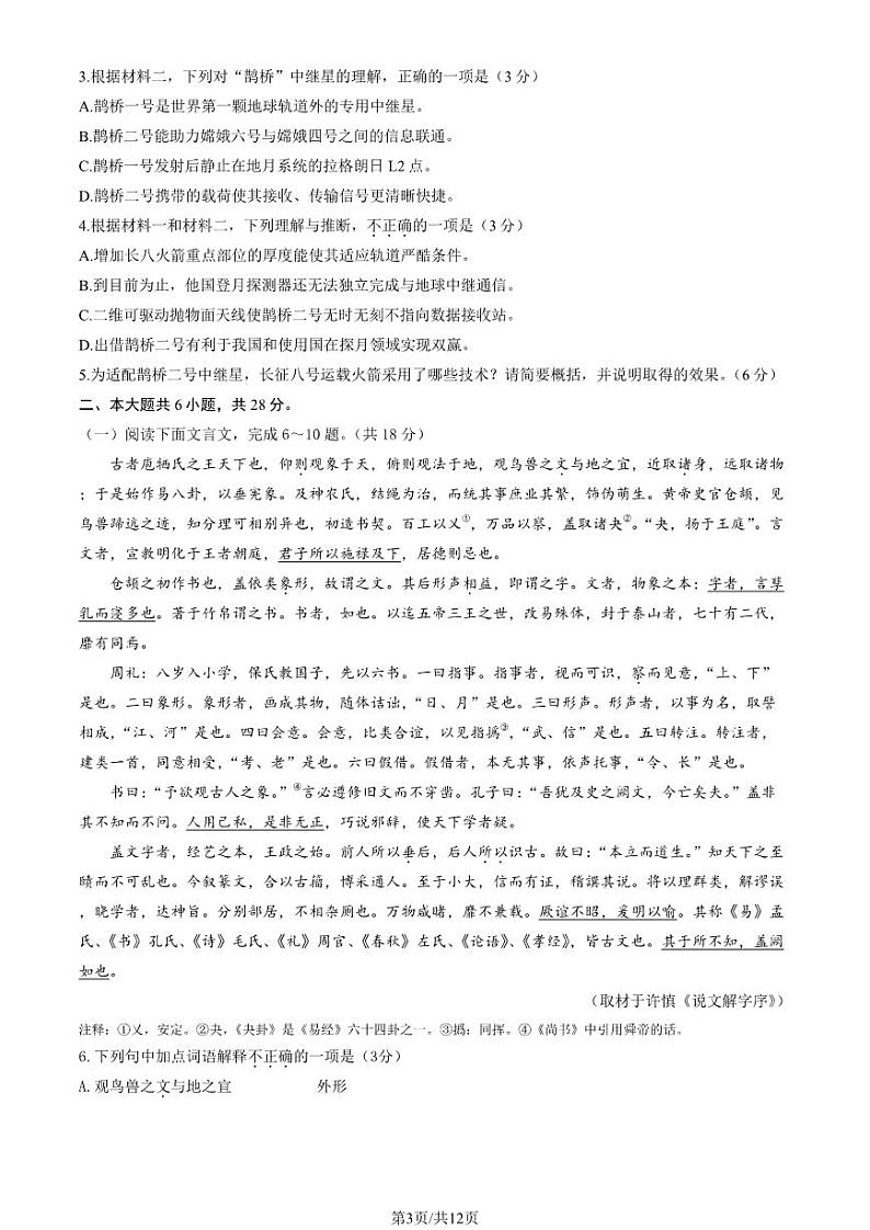 2024北京丰台高二下学期期中语文(A卷)试题及答案试卷 103