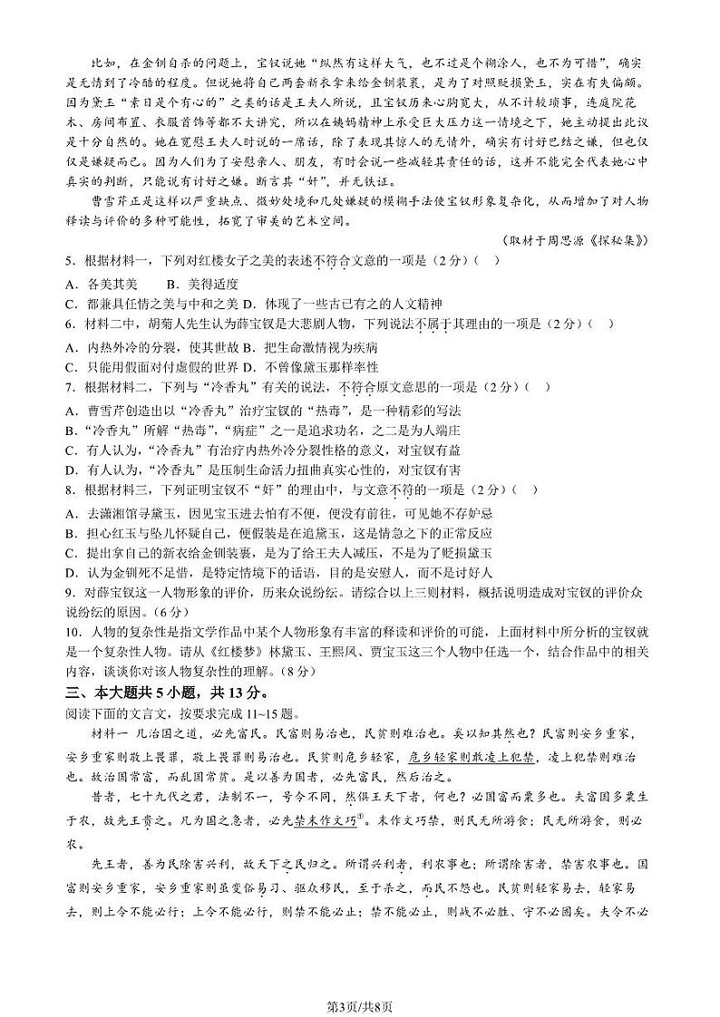 2024北京交大附中高一(下)期中语文试题103