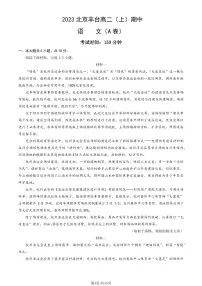 2023 北京丰台高二上学期期中语文(A 卷)试卷