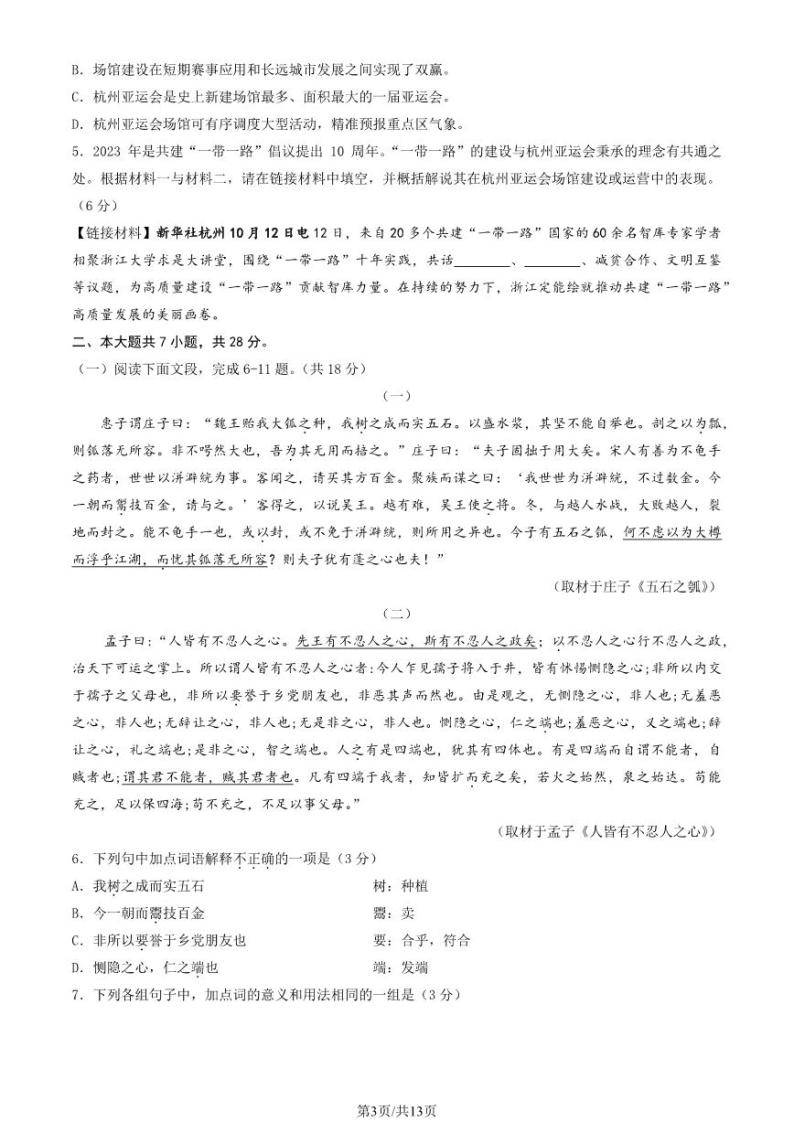 2023 北京丰台高二上学期期中语文（B 卷）试卷03
