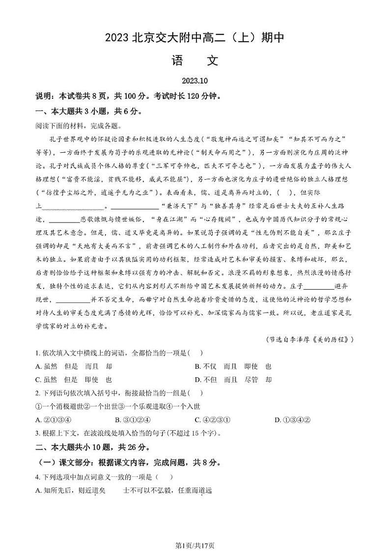 2023 北京交大附中高二上学期期中语文试卷第1页