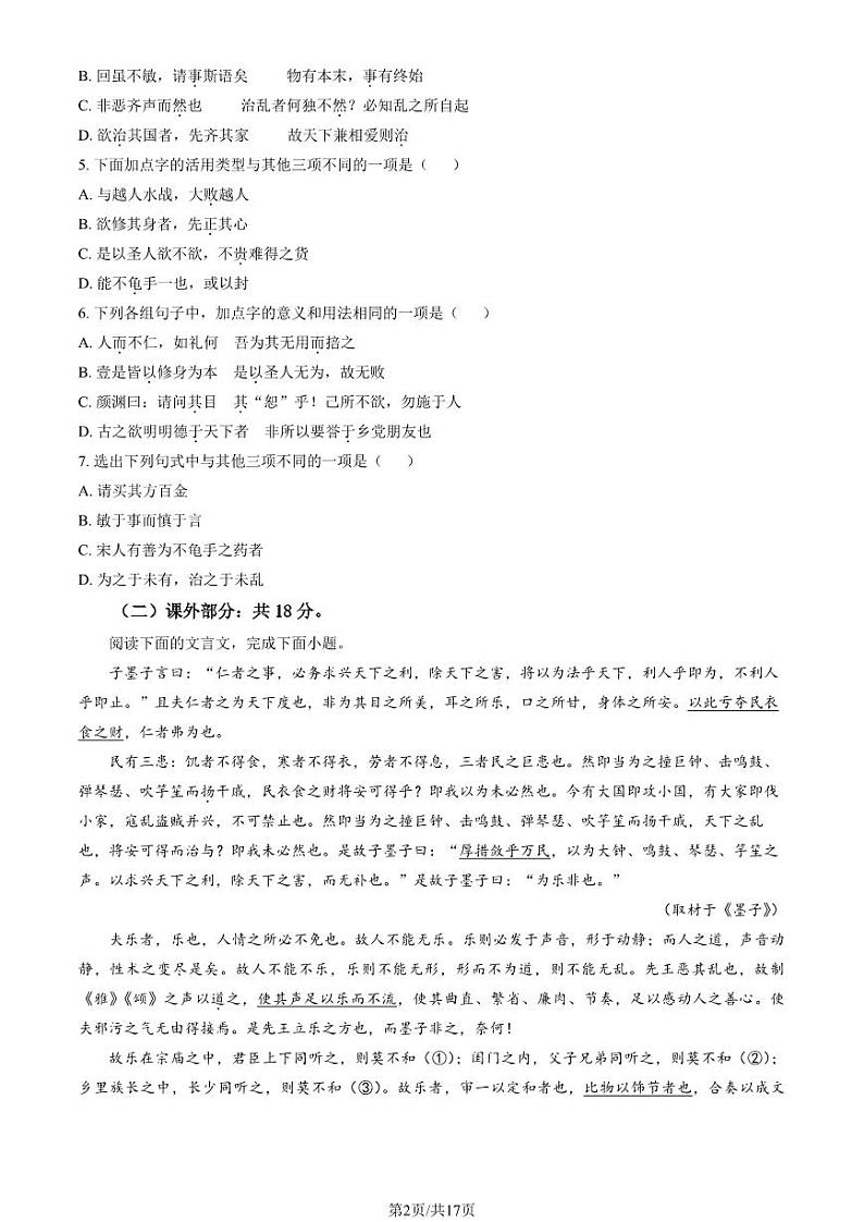 2023 北京交大附中高二上学期期中语文试卷第2页