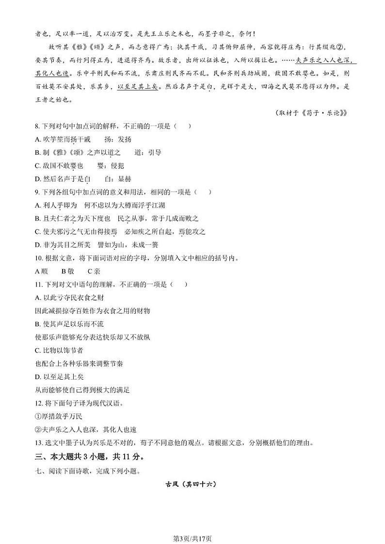 2023 北京交大附中高二上学期期中语文试卷第3页