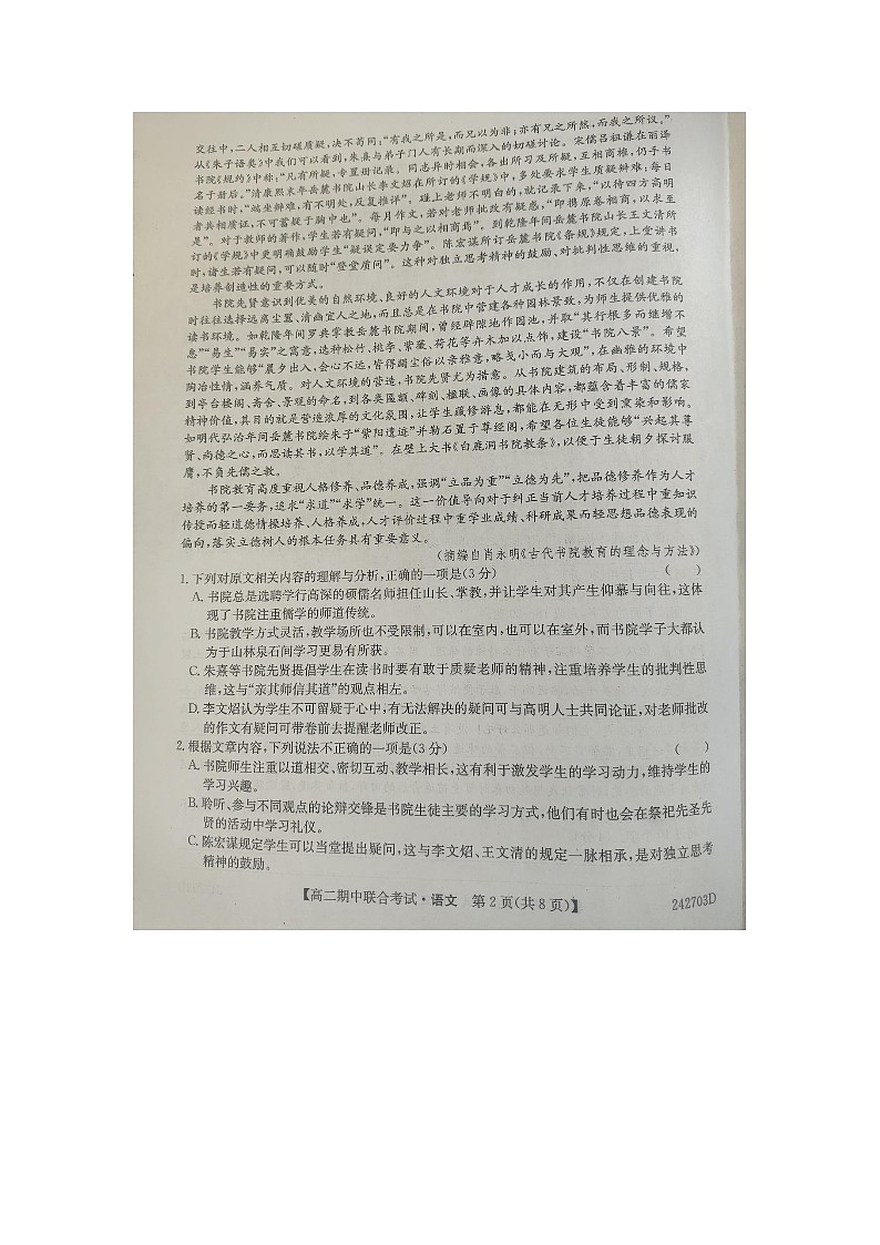 黑龍江省齊齊哈爾市黑河五校2023-2024學年高二下學期4月期中考試語文試題第2頁