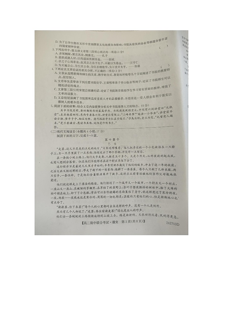 黑龍江省齊齊哈爾市黑河五校2023-2024學年高二下學期4月期中考試語文試題第3頁