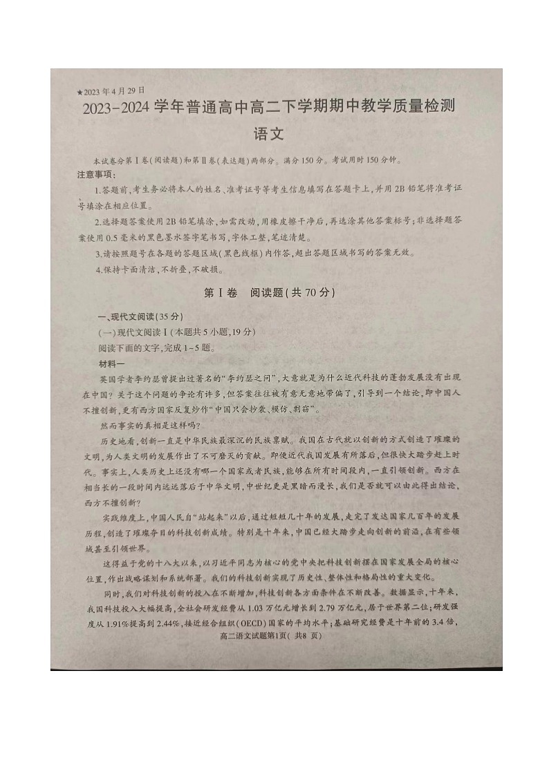 河南省信阳市2023-2024学年高二下学期4月期中考试语文试题01