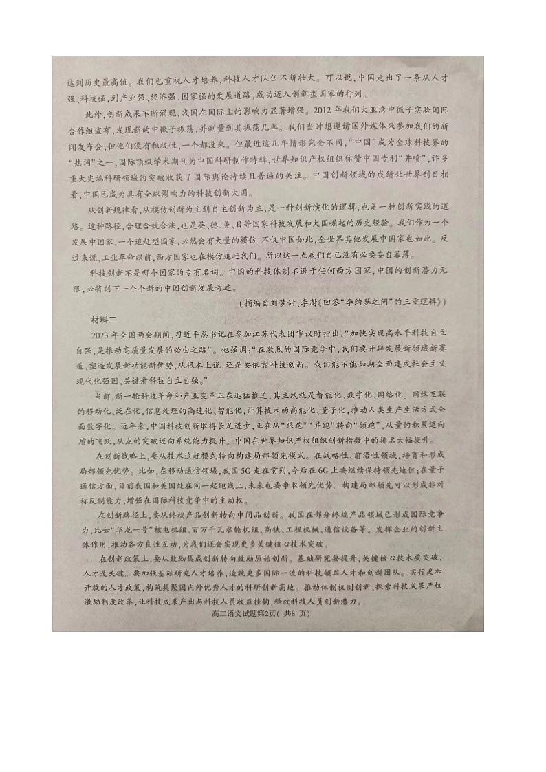 河南省信阳市2023-2024学年高二下学期4月期中考试语文试题02