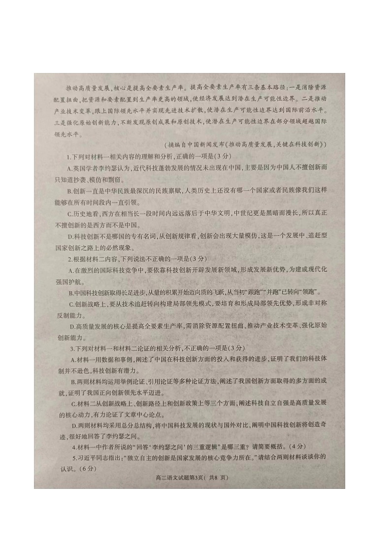 河南省信阳市2023-2024学年高二下学期4月期中考试语文试题03