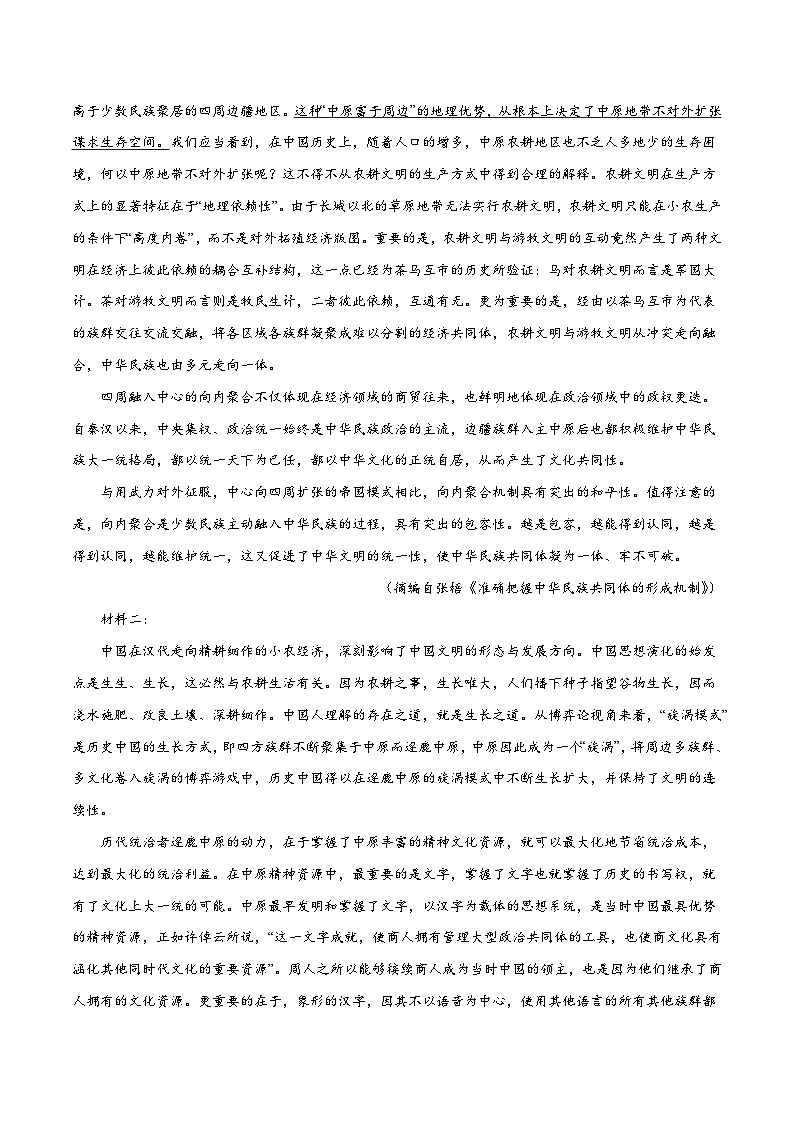 2024高考语文九省联考模式模拟试题01(新高考专用)02