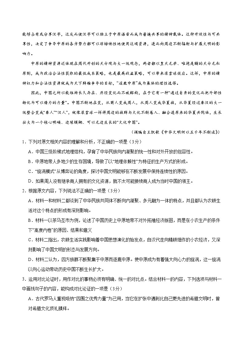 2024高考语文九省联考模式模拟试题01(新高考专用)03