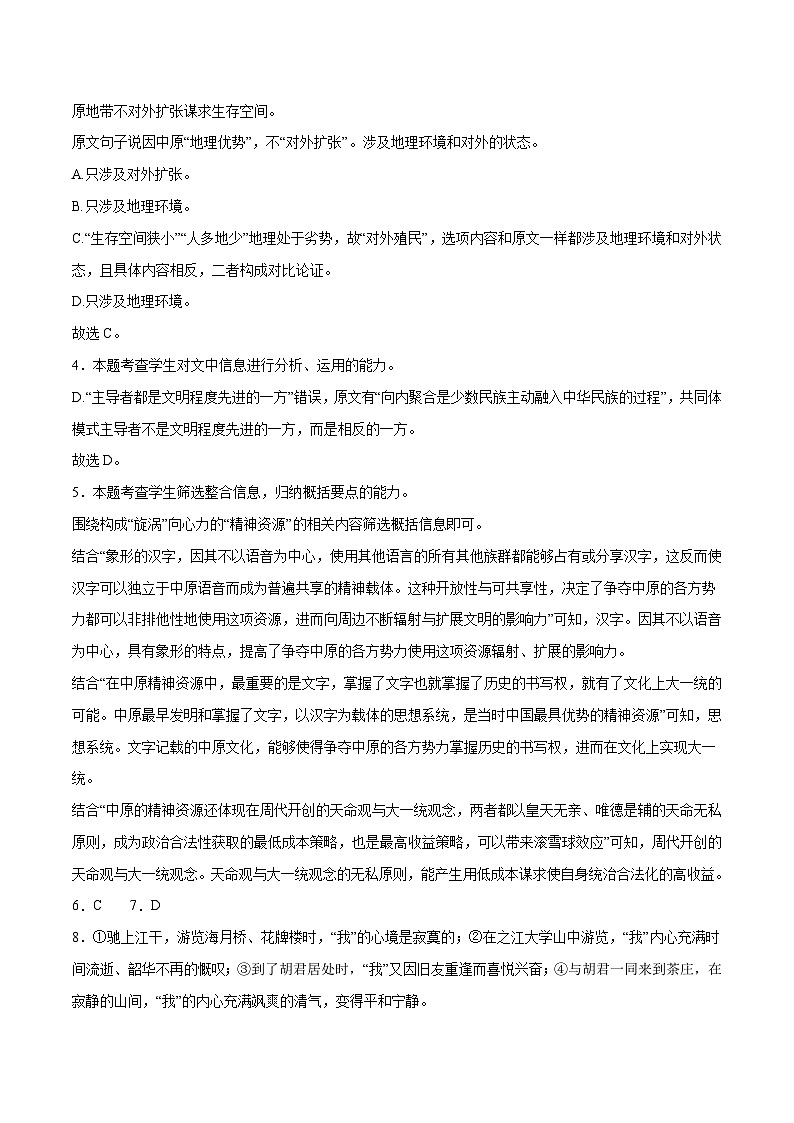 2024高考语文九省联考模式模拟试题01(新高考专用)02